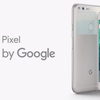 【Android】正式発表されたGoogle純正スマホ「Pixel」について思うこと