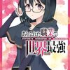 5月25日新刊「ありふれた職業で世界最強 14」「Sランク冒険者である俺の娘たちは重度のファザコンでした 8」「二度と家には帰りません！ 7」など