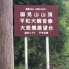 岩手県北上市　国見山