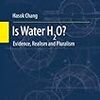 読書メモ（勉強モード）：なぜ科学は多元的であるべきなのか（Hasok Chang, "Is Water H2O?", 第5章）