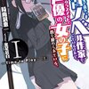 全てのラノベ作家志望に読んでほしい時雨沢恵一　「男子高校生で売れっ子ライトノベル作家をしているけれど、年下のクラスメイトで声優の女の子に首を絞められている。」　がおすすめ。