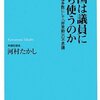 なぜ政府は地方創世のための補助金を割引とか金券に使うのか？　これでは地方や経済活性化の効果は期待できない。