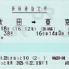 本日の使用切符：JR東日本 二宮駅発行 えきねっと発券 こまち38号 秋田➡︎東京 新幹線指定券