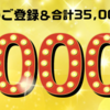 楽天カード「自動でリボ払い」キャンペーン攻略 (2019年4月)