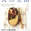 天然生活 2008年9月号