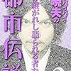 ハローバイバイ関暁夫の都市伝説2