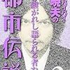 今年63冊目「ハローバイバイ関暁夫の都市伝説2」