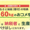 ［ま］ふるさと納税制度がお得／２０００円でお米１俵プレゼント・長野県阿南町 @kun_maa