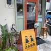 澁谷飯店（曳舟）