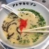 七間町アトサキラーメンでトンコツラーメン＆マグロ丼セット