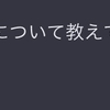 発達障害者とChatGPT【AIと雑談しよう編】