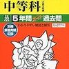 学習院女子中等科では、明日7/8(土)に学校説明会を開催するそうです！【予約不要】