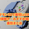 ポケモンZA攻略｜最速レベル上げルート完全版！序盤〜終盤の効率アップ法