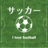 J1開幕戦@国立競技場に行ってきました