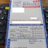 【毎年恒例】今年もヤツがやってきた・・・(; ･`д･´)