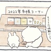 4コマ漫画「手帳」