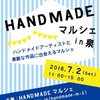 HANDMADEマルシェin泉