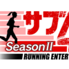 サブ4!!season2 12/13 西湖での20km走 何をやってもうまくこなす高橋さんに対し、ダメダメな元井さん。でもその真摯な姿勢が見る者に訴える!!