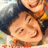 中国映画レビュー&解説「MUMU/不説活的愛 不说话的爱 Mumu」