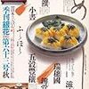 季刊 銀花 No.063　1985年秋　日本のごはん〈おばあちゃん口伝〉／布潮流　－伝統から未来へ＝桐生・新井淳一の世界