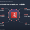 Amazon Verified PermissionsがGAになったので一応書いておく