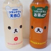 ダイドー＊リラックマの天然水＆お茶緑茶