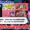 来週のSwitch1&2新作は48本！『トモダチコレクション わくわく生活』『MOUSE：やとわれの探偵』『UFO 50』など登場！【2026年4月第3週】