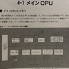 HC-88でプログラミング！　その１