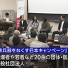 日本政府に核兵器禁止条約参加求め新団体 被爆者団体など参加（２０２４年４月２０日『NHKニュース』）