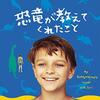 恐竜が教えてくれたこと（字）🎦外国映画を視聴👀ｵﾗﾝﾀﾞ少年のﾊﾞｶﾝｽは🍹ｻﾙｻ少女💃に振り回されっぱなしの1週間😵運命のｲﾀｽﾞﾗ⁈はどんな結末になるのだろうか…