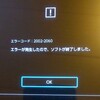 9月29日(木) Switchエラーコード