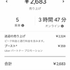 Uber Eats生活 89日目