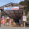 『道の駅』Vol.02　つづいて小鹿野にある道の駅へ✨
