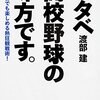 【高校野球】常総学院のスタメンがなんか良い件