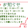 閲覧席使用中止のお知らせ