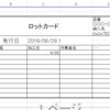 【VBA】連番印刷をする　2