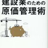 【建設業界の危機】物価高騰で倒産続出！？生き残るためのコスト対策と交渉