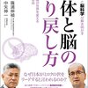 書評：日月神示と脳科学が解き明かす、身体と脳の取り戻し方　日本人の覚醒が世界を変えるこれだけの理由