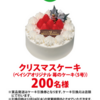 【１０/２８】【１１/２５】東洋水産×ベイシア　宿泊カタログギフト・クリスマスケーキが当たるキャンペーン【レシ /  LINE 】