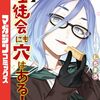 『生徒会にも穴はある！』アニメCM動画公開＆特別企画描き下ろし4コマに山本崇一朗、浜田よしかづなど参加