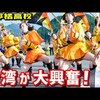 京都橘高校吹奏楽部「オレンジの悪魔」台湾降臨！