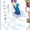 遠野りりこ『マンゴスチンの恋人』小学館