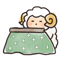 ひつじのぬくぬく日和