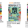 GWはおとなしくKindle Unlimitedで読みたかった本を読むことにする