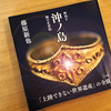 御札プレゼント企画で分かったこと。日本の最高神・リリスは魔性の女神