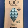 今日のおやつ　meiji the Chocolate　Matcha