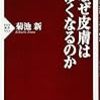 隔靴掻痒とは改竄を書き換えと言いはることじゃないの？