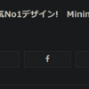 【Minimalism】シェアボタンの設置方法