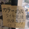 💀ララジェノワーズ@日光市💀