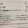 胃の内視鏡検査で２ヶ所も生検！気分はガーン！！！な、地獄の２週間